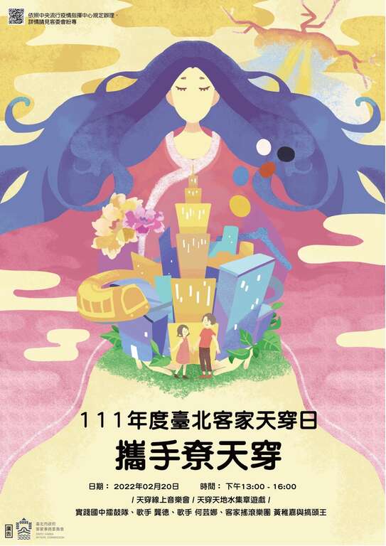 台北客家天穿日