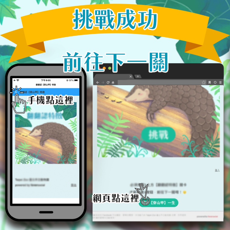 动物园将於2月19日（六）上午10点，推出【『穿』奇一生】Save the Pangolin活动，邀请大家化身为穿山甲，体验牠们的传奇一生！