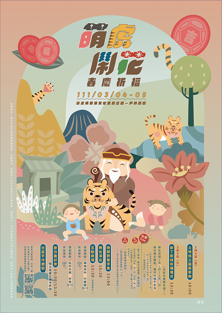 春庆祈福海报