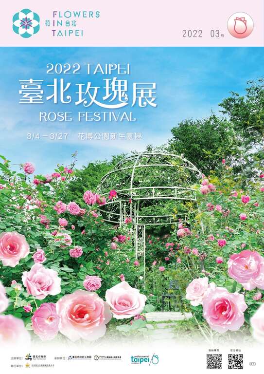 2022台北玫瑰展 玫好制造所3月4日登场