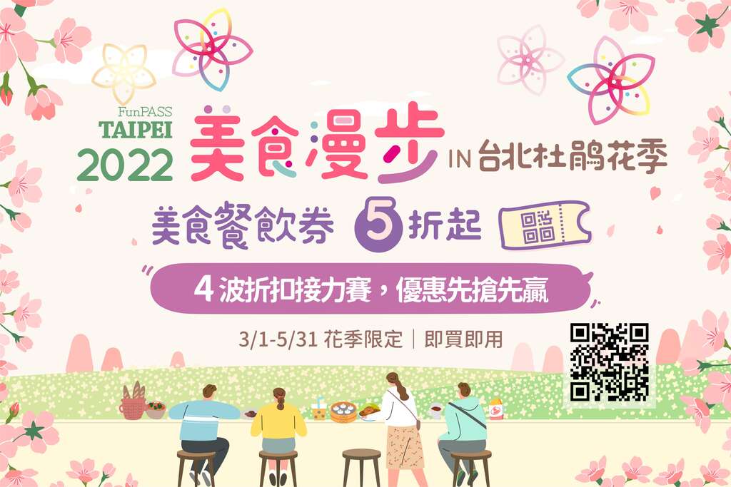 北北基好玩卡以推出2.0花季限定「美食餐飲電子券」，現有不同折扣可供搶購。