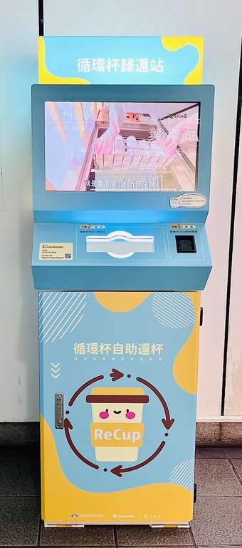 設在捷運公館站1號出口的循環杯自助歸還站機台。(攝影 ／ 張晋瑞)