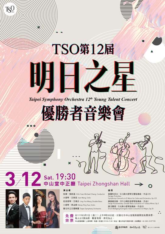 第12届明日之星音乐会_海报