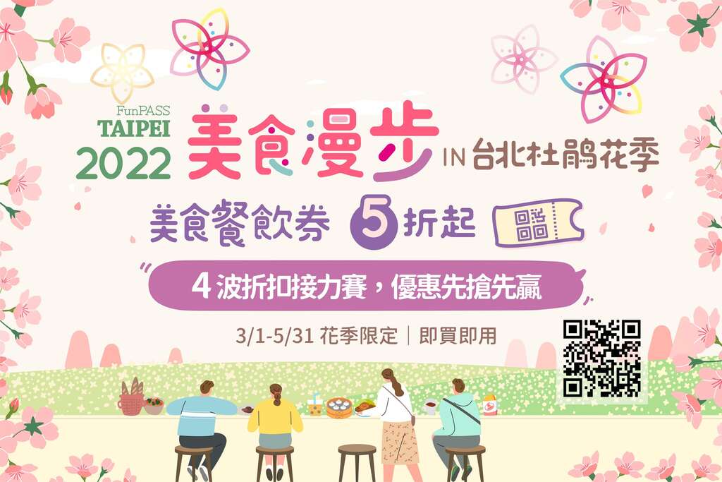 北北基好玩卡2022美食漫步in杜鵑花季-漫步美食餐飲券
