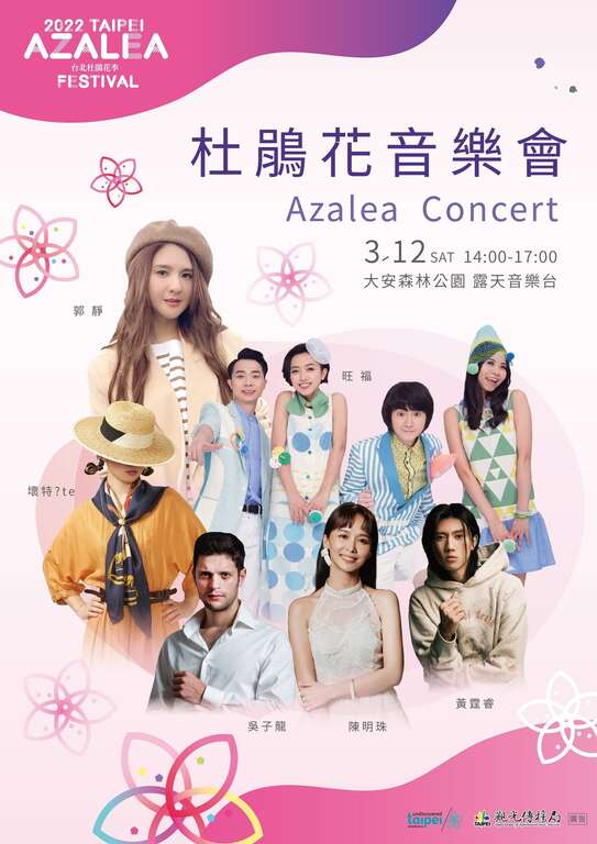 2022台北杜鵑花季-杜鵑花音樂會將於3月12日登場