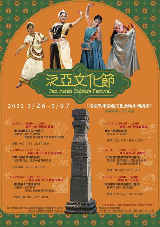 來北市圖探訪亞洲古文明之美