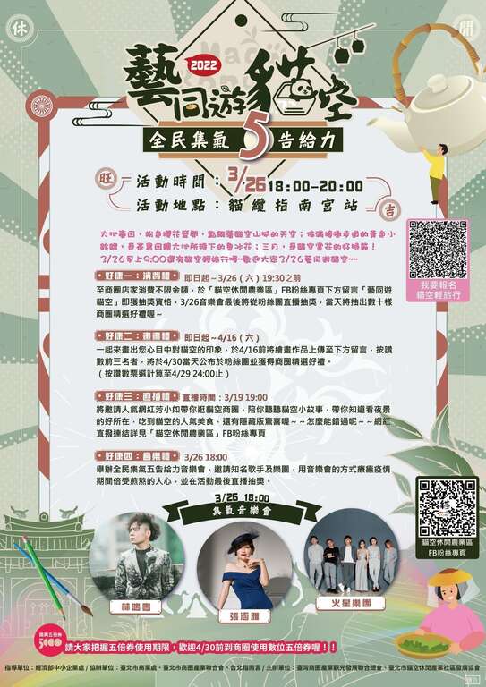 全民集气五告给力-「艺同游猫空」主视觉海报