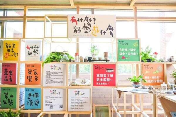 即日起至4月24日之「貓空，遊什麼」微型展