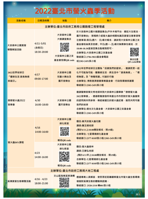 台北市萤火虫季活动海报