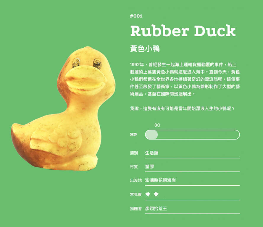 获得金点设计奖的「海废图监」，针对海洋污染议题设计图监网站，并以有趣创新的方式，推广海洋环境保护的社会意识。（图／金点设计奖） (2)