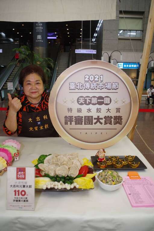 水源市场-大吉利元宝水饺