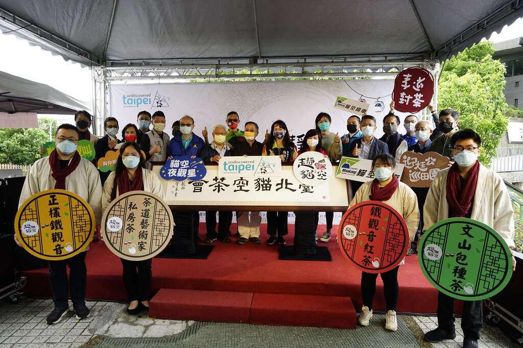 「2022台北猫空茶会」活动启动，蔡炳坤副市长等市府长官、在地青农茶师、商圈代表