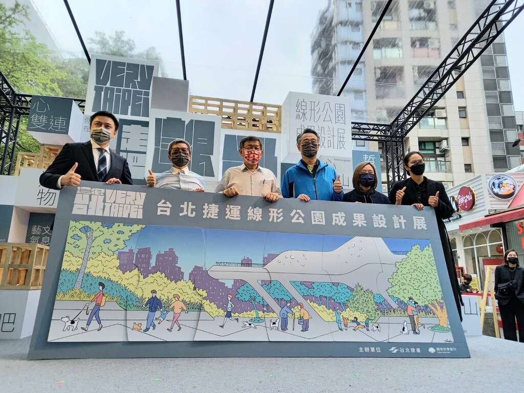 台北捷运线形公园成果设计展