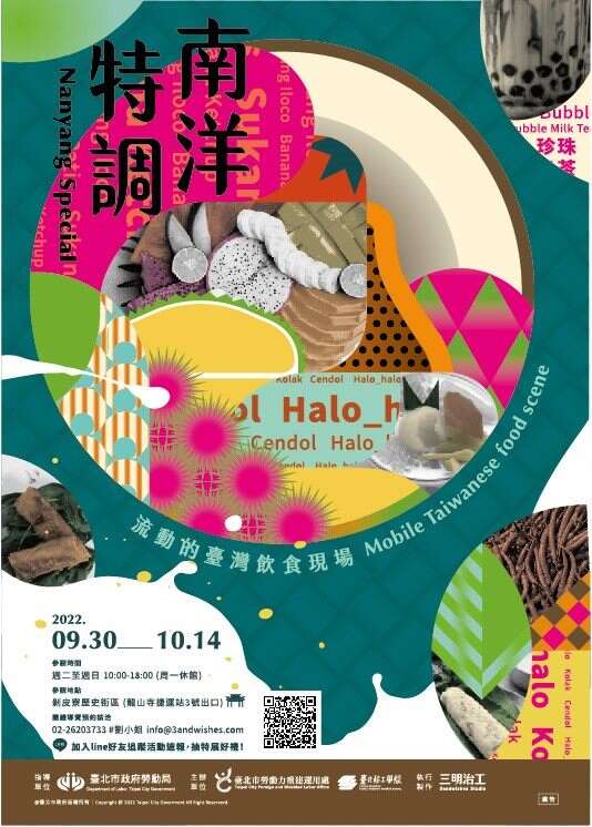 「南洋特调｜流动的台湾饮食现场」活动主视觉，呈现活泼、热情的南洋氛围。