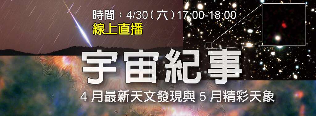 20220430宇宙纪事宣传