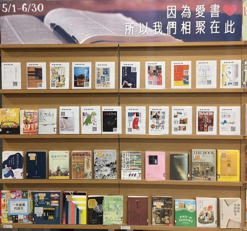 北市圖「因為愛書，所以我們相聚在此」主題書展