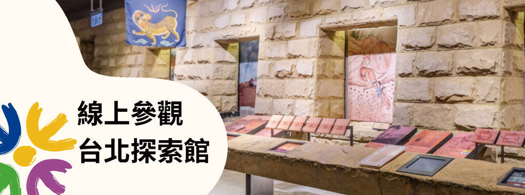 台北探索馆大BANNER_4f