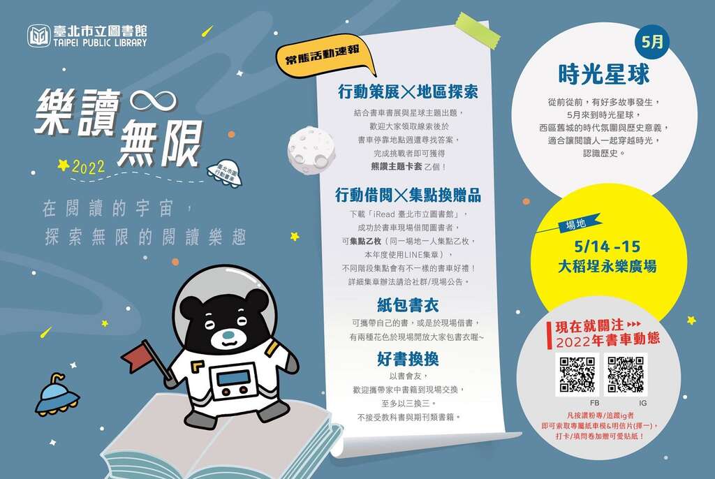 行动书车5月场次图