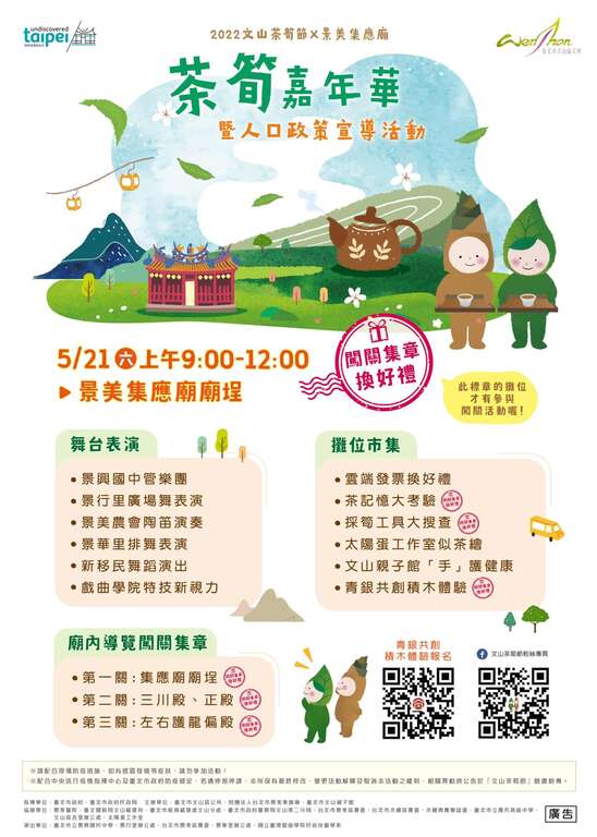 文山茶筍嘉年華活動