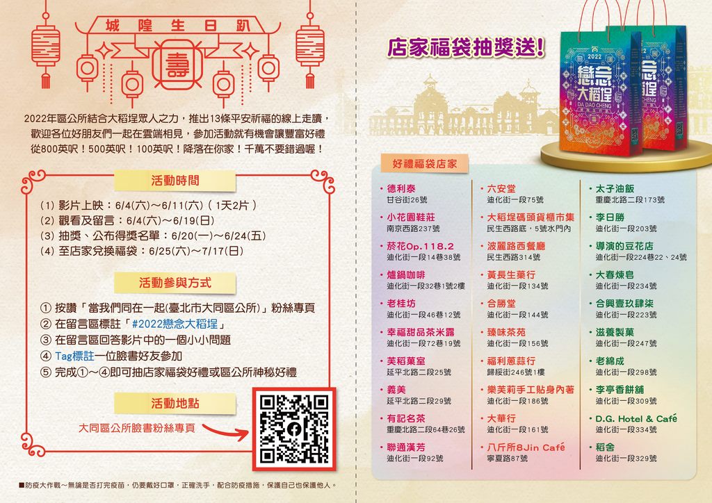 參加活動並留言就有機會抽獎唷(圖片來源：臺北市政府觀光傳播局)