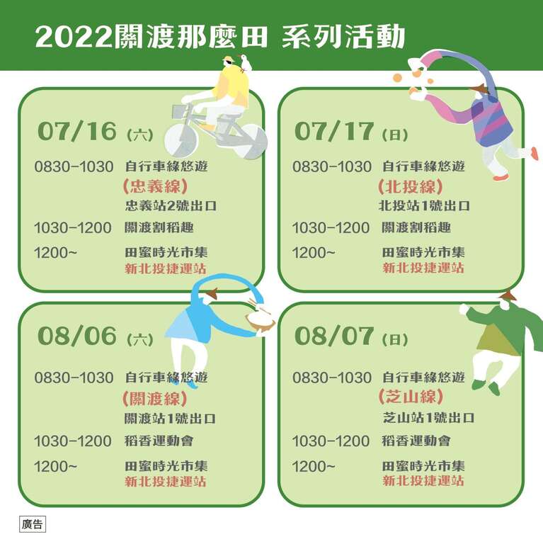 關渡那麼田-系列活動