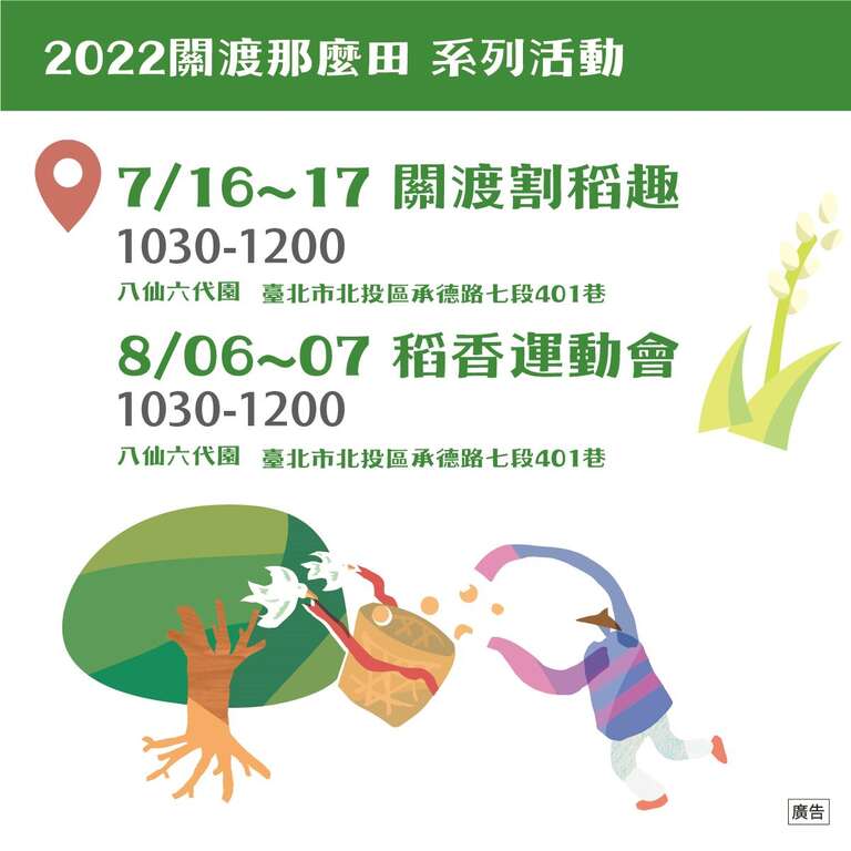 關渡那麼田-活動位置