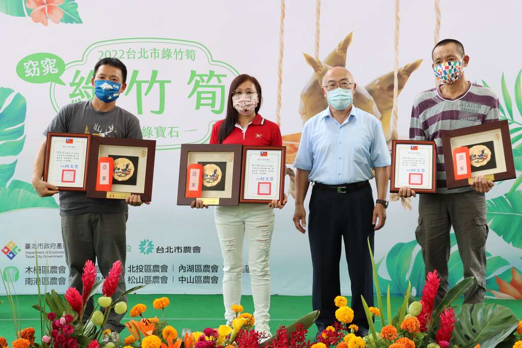 臺北市綠竹筍品質評鑑比賽亞軍頒獎(圖片來源：臺北市政府產業發展局)