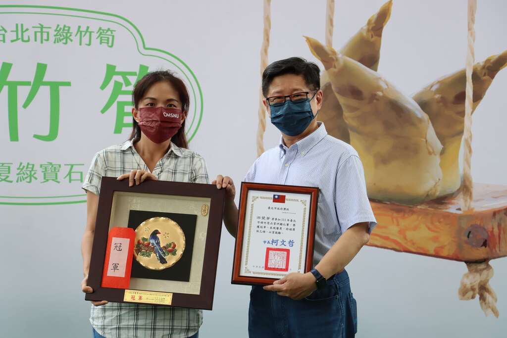 臺北市綠竹筍品質評鑑比賽冠軍頒獎(圖片來源：臺北市政府產業發展局)