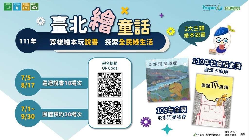臺北市繪童話 繪本說書活動開跑(圖片來源：臺北市政府環境保護局)