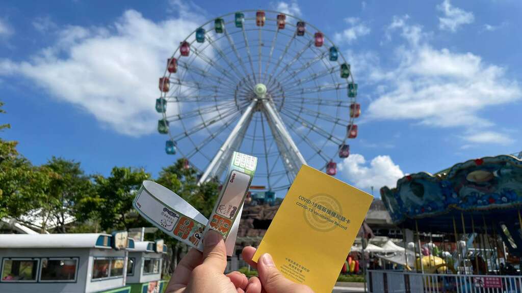 出示疫苗接种证明就可享有儿童新乐园票券优惠(图片来源：台北大众捷运股份有限公司)
