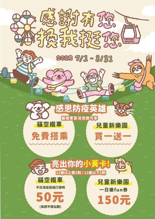 感谢有您 换我挺您(图片来源：台北大众捷运股份有限公司)