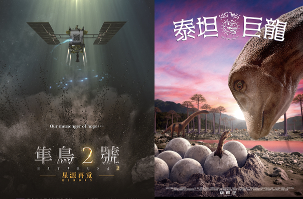 天文馆宇宙剧场暑假首映获奖钜片(图片来源：台北市立天文科学教育馆)