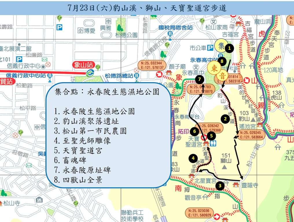 台北大纵走南北山林一线牵_豹山溪、天宝圣道宫步道生态导览活动路线图(图片来源：台北市政府工务局大地工程处)