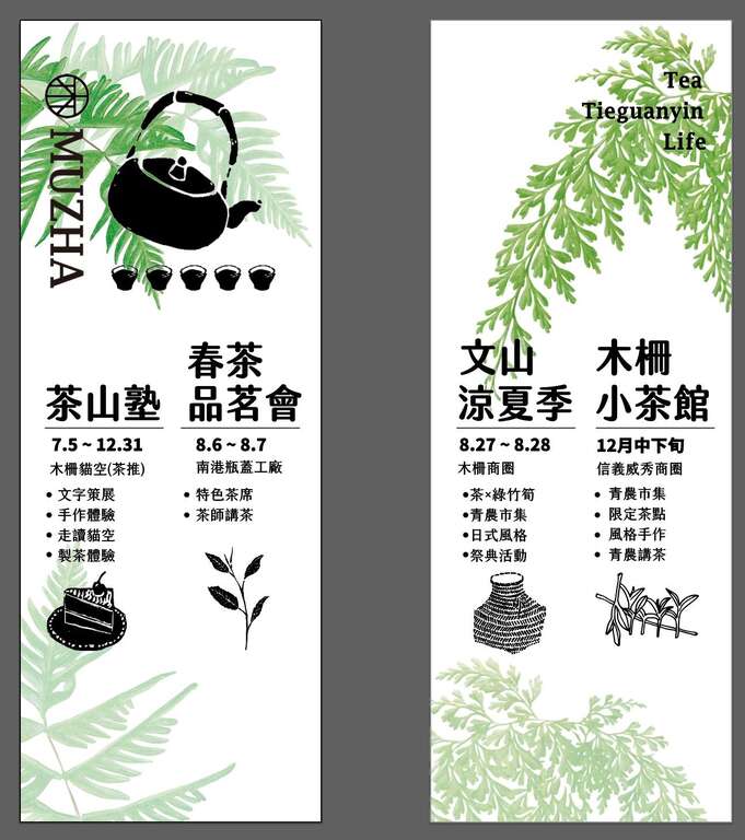 茶山塾系列活動(圖片來源：臺北市政府產業發展局)