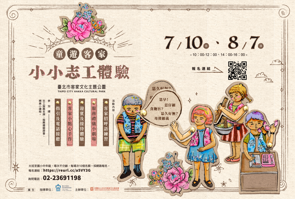 小小志工体验(图片来源：台北市政府客家事务委员会)