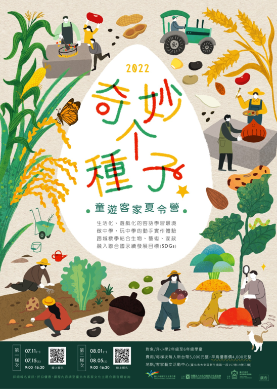 奇妙个种子夏令营(图片来源：台北市政府客家事务委员会)
