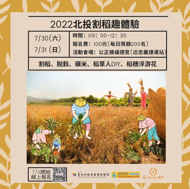 2022北投割稻趣(圖片來源：臺北市政府產業發展局)