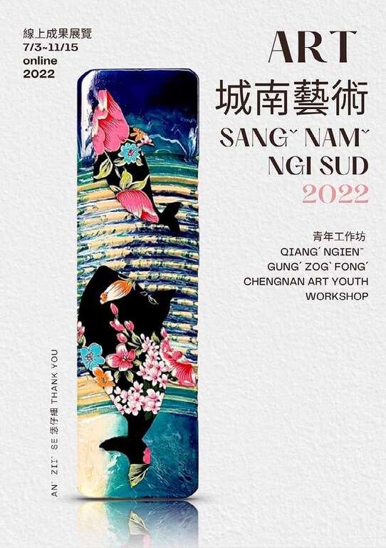 0731~1115線上成果展覽(圖片來源：臺北市政府客家事務委員會)