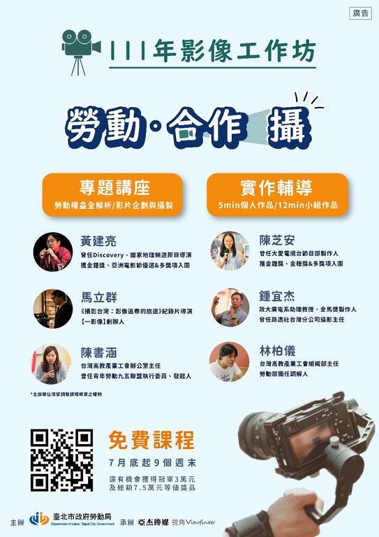 「111年劳动影像工作坊」(图片来源：台北市政府劳动局)