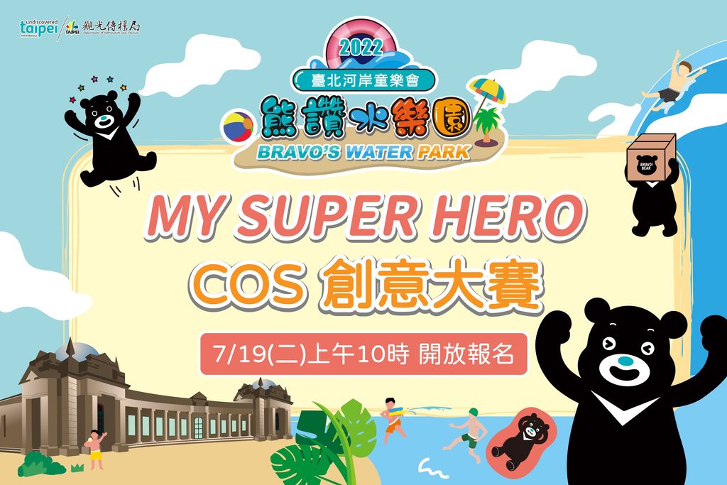 「COS創意大賽」將於7月19日上午10時起開放網路報名。(圖片來源：臺北市政府觀光傳播局)