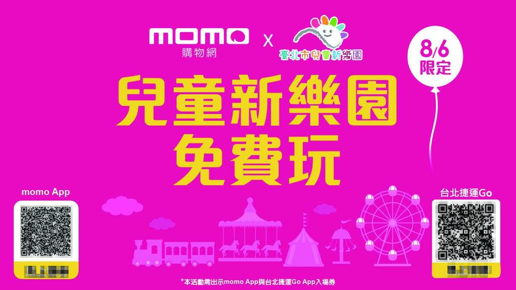 活動當天，凡「台北捷運Go」及「momo購物網」App會員的民眾，免費暢玩13項遊樂設施、K2鋼鐵碰碰車、探索寶貝叢林歷險館設施(圖片來源：臺北大眾捷運股份有限公司)
