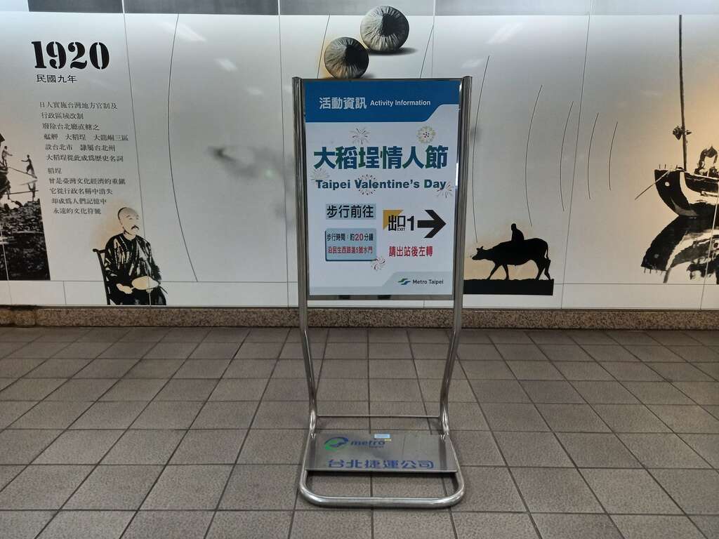 双连站照片指引如何通往情人节活动会场(图片来源：台北大众捷运股份有限公司)