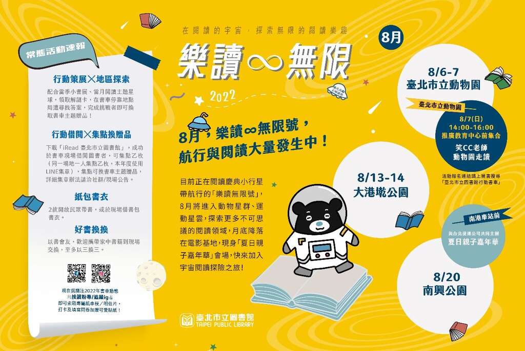 行动书车8月场次图(图片来源：台北市立图书馆)