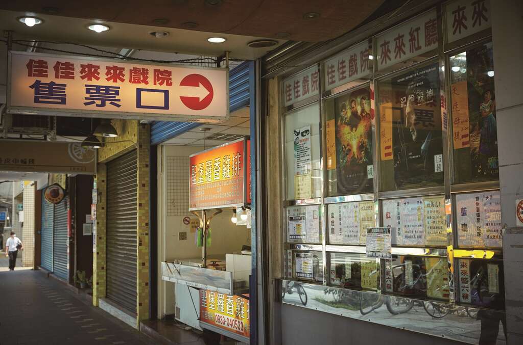 佳佳来来戏院的售票口，充满了怀旧的气氛。（摄影／Anew chen）