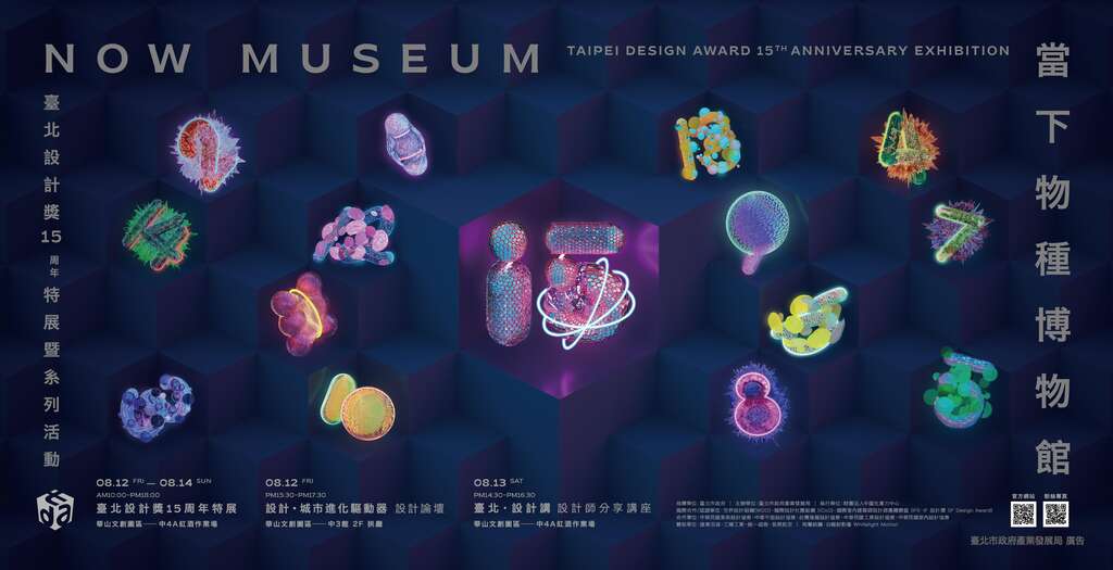 台北设计奖15周年特展(图片来源：台北市政府产业发展局)