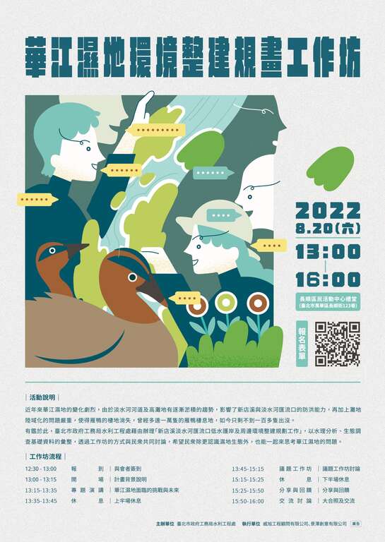 工作坊海报(图片来源：台北市政府工务局水利工程处)