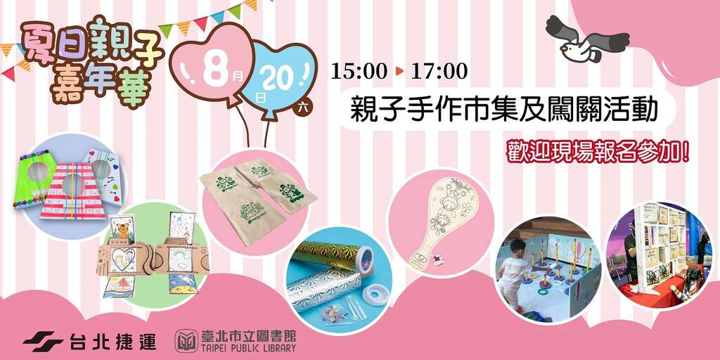 Summer Days Family Carnival to Take Place at MRT Nangang Station August 20