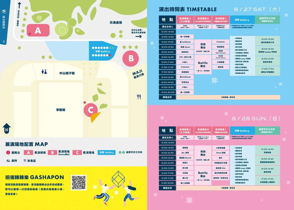 2022街艺活动节目表(图片来源：台北市政府文化局)