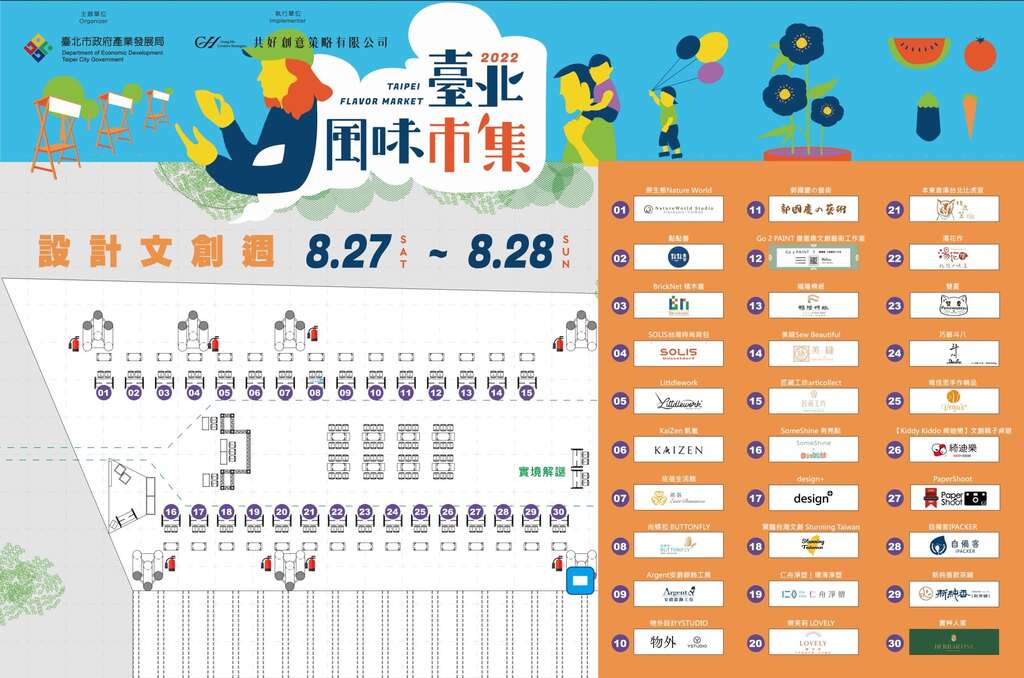 2022台北风味市集_平面图(图片来源：台北市政府产业发展局)