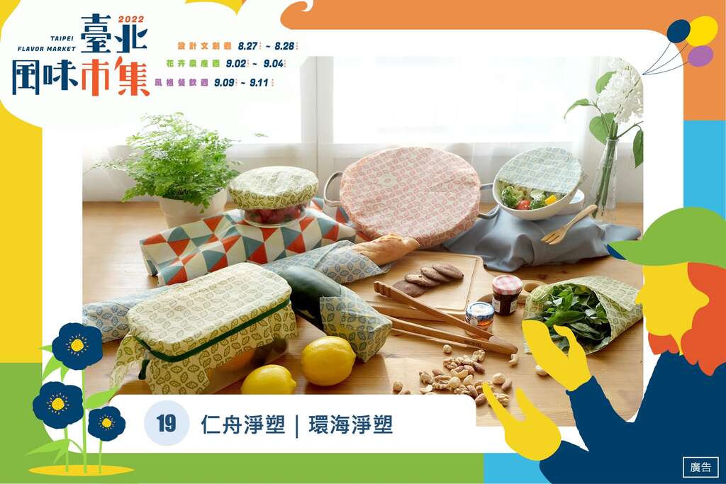 仁舟净塑(图片来源：台北市政府产业发展局)